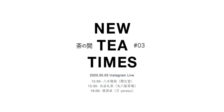 NEW TEA TIMES  - 茶の閒 #03 -