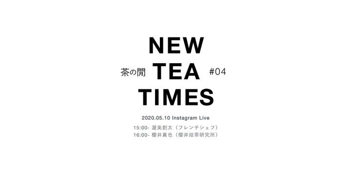 NEW TEA TIMES  - 茶の閒 #04 -