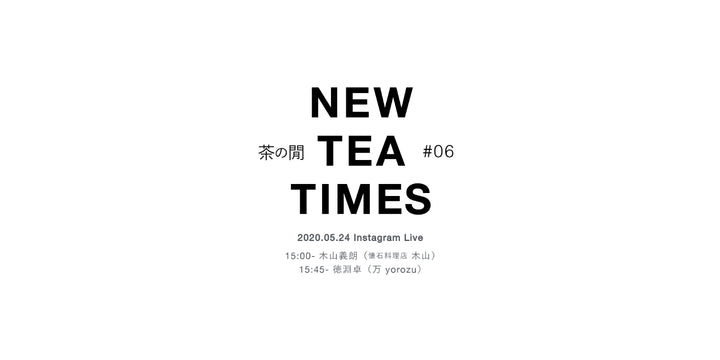 NEW TEA TIMES  - 茶の閒 #06 -