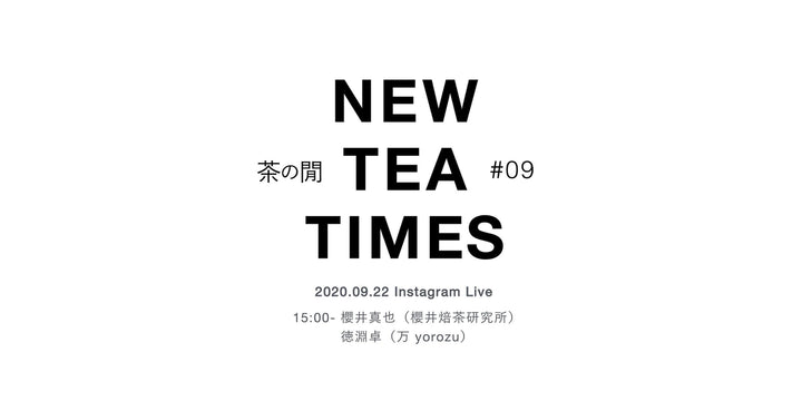 NEW TEA TIMES  - 茶の閒 #09 -