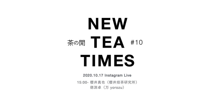 NEW TEA TIMES  - 茶の閒 #10 -