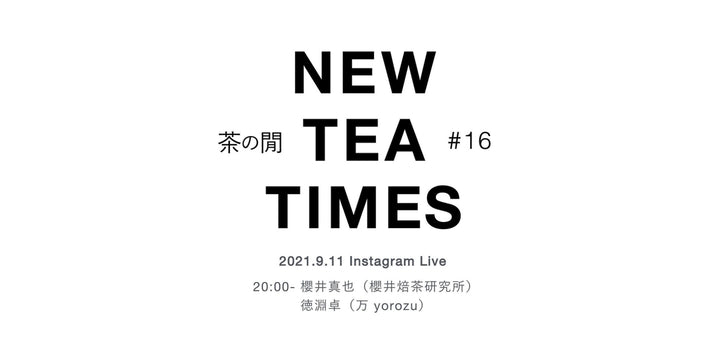 NEW TEA TIMES  - 茶の閒 #16 -