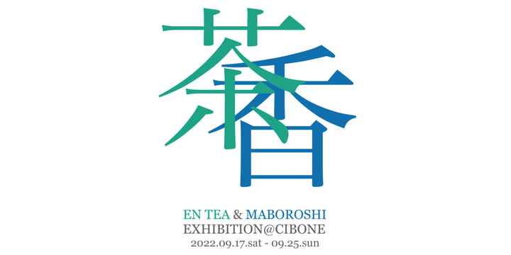 茶と香<br>EN TEA & MABOROSHI EXHIBITION @CIBONE
